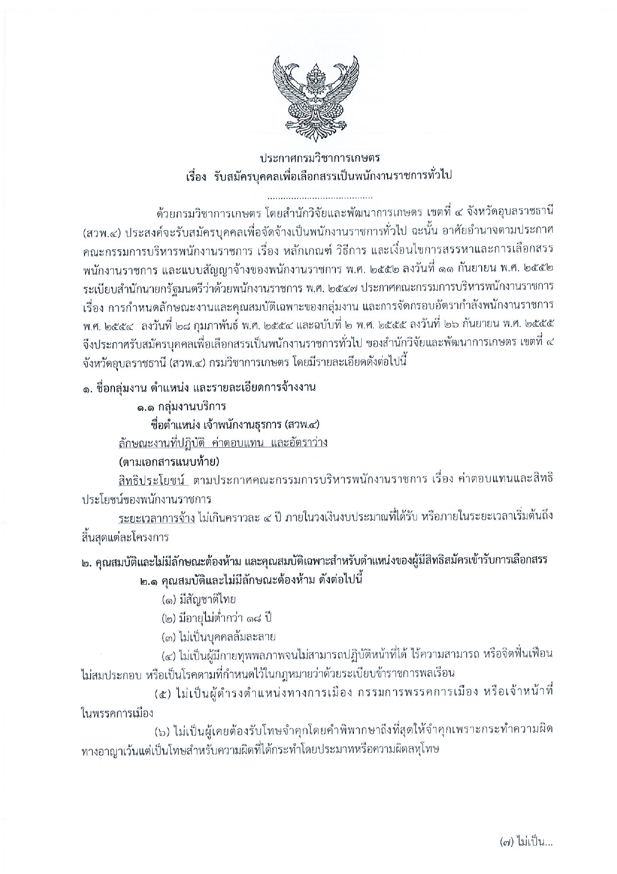 ประกาศรับสมัครสอบ page-0001