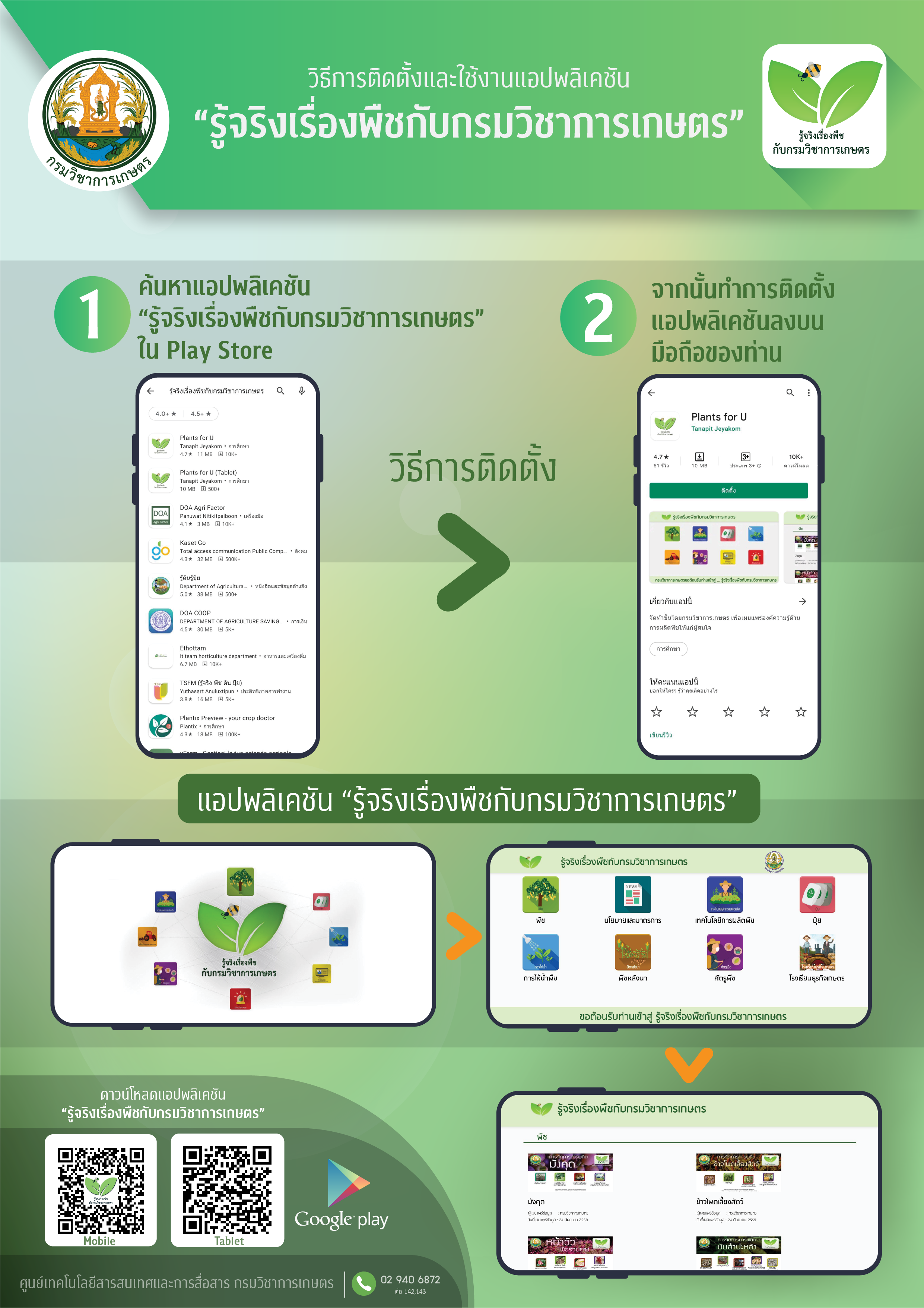 ภาพคู่มือการติดตั้ง app